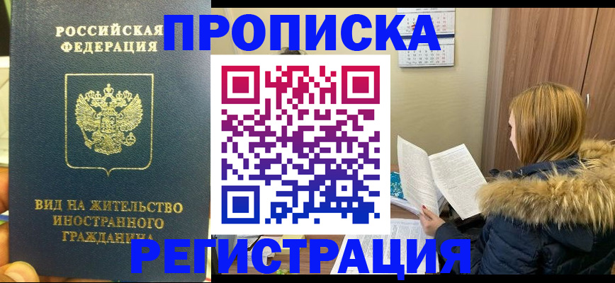 временная регистрация для школы в Шумерле