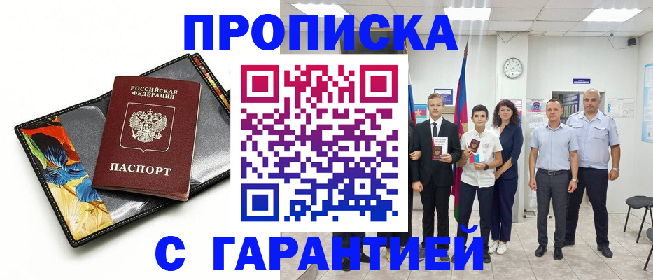 купить прописку в Шумерле