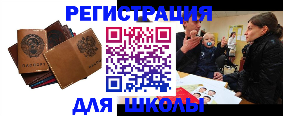 прописка ребенка в Шумерле