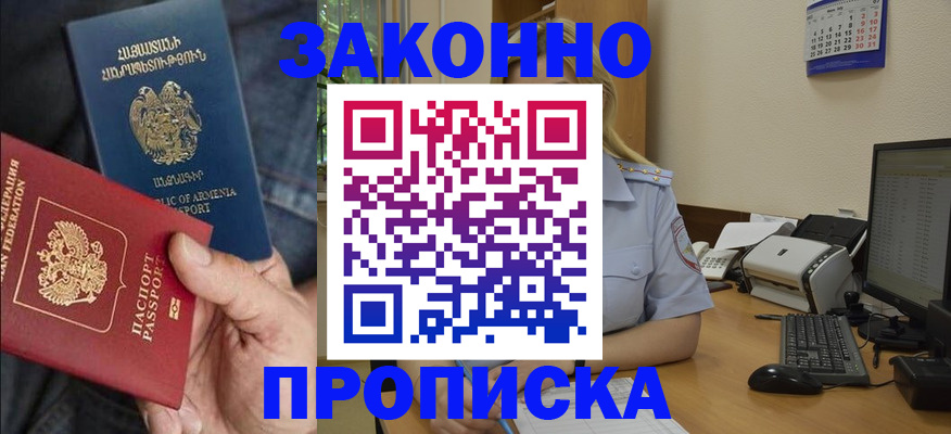 временная прописка в Шумерле